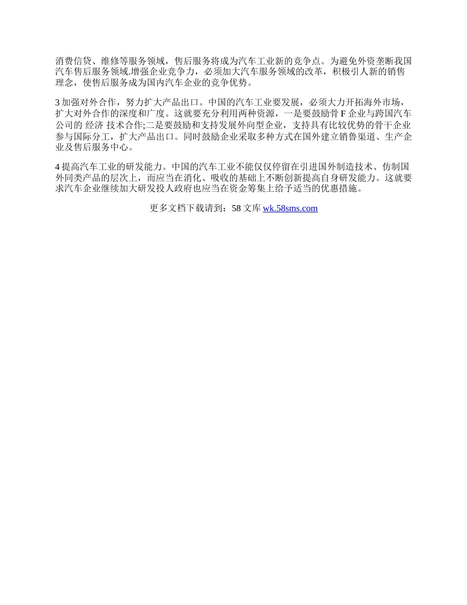 浅析中国汽车行业市场竞争行为分析.docx_第2页