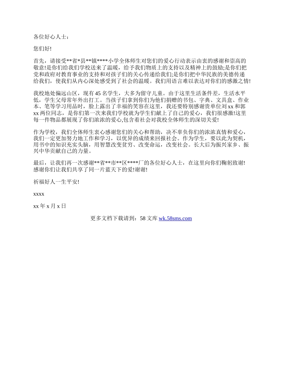 学校爱心捐款感谢信范本.docx_第2页