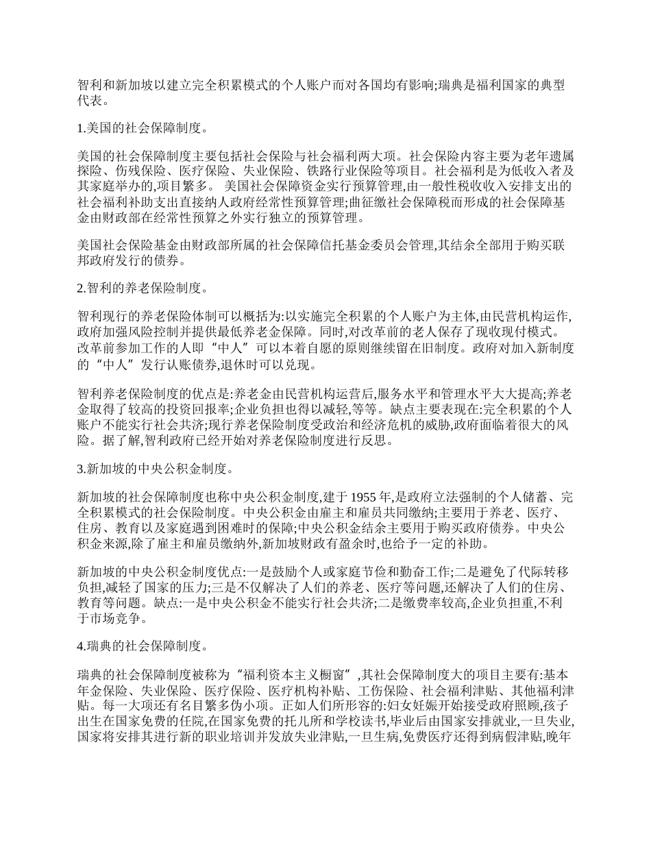 我国社会保障税的政策研究.docx_第2页