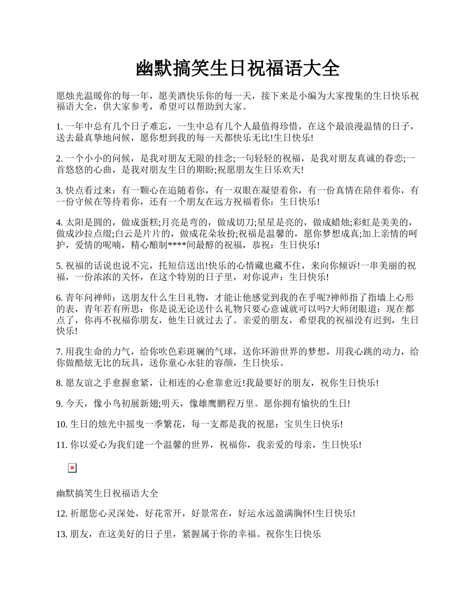 幽默搞笑生日祝福语大全.docx_第1页