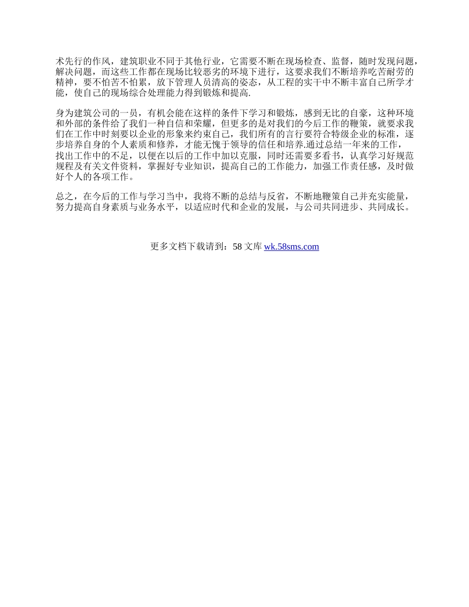 实习技术员自我鉴定范文 .docx_第2页