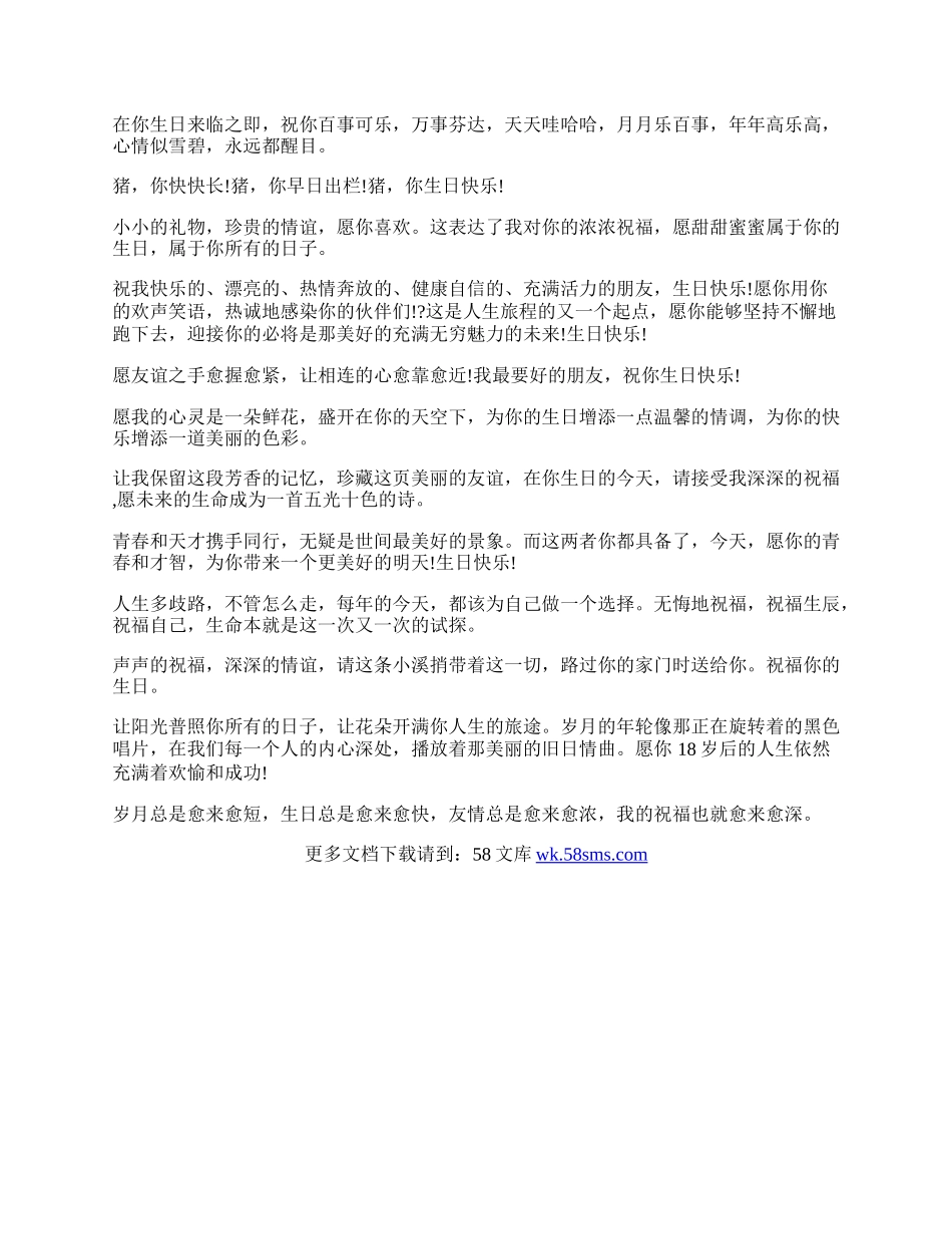 送给同学的生日祝福语.docx_第2页