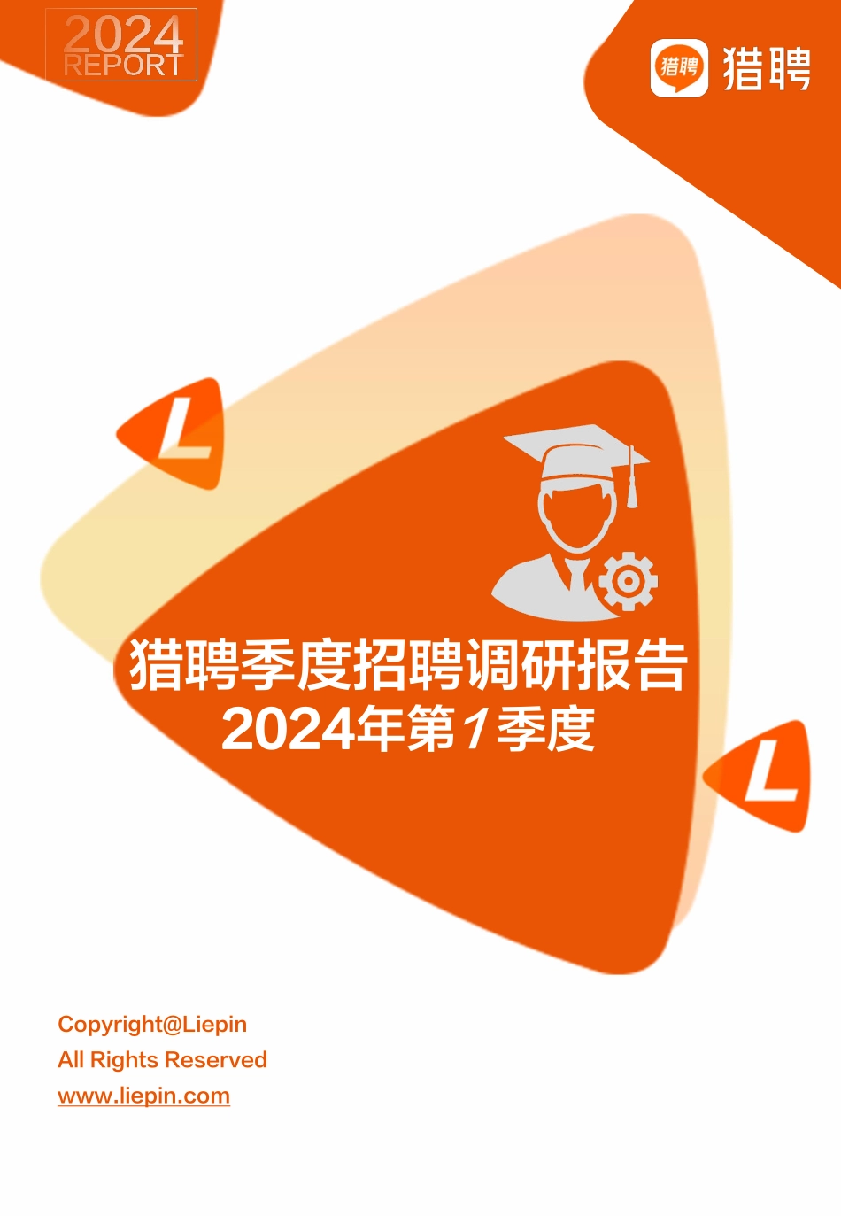 猎聘-2024Q1猎聘季度招聘调研报告-2024-27页.pdf_第1页