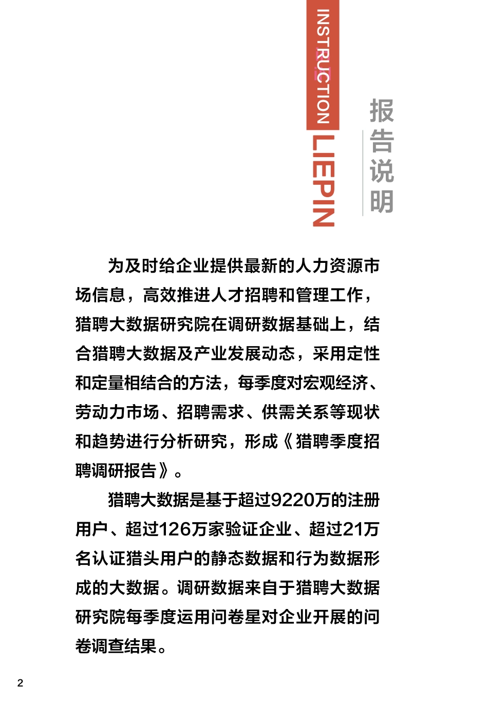 猎聘-2024Q1猎聘季度招聘调研报告-2024-27页.pdf_第2页