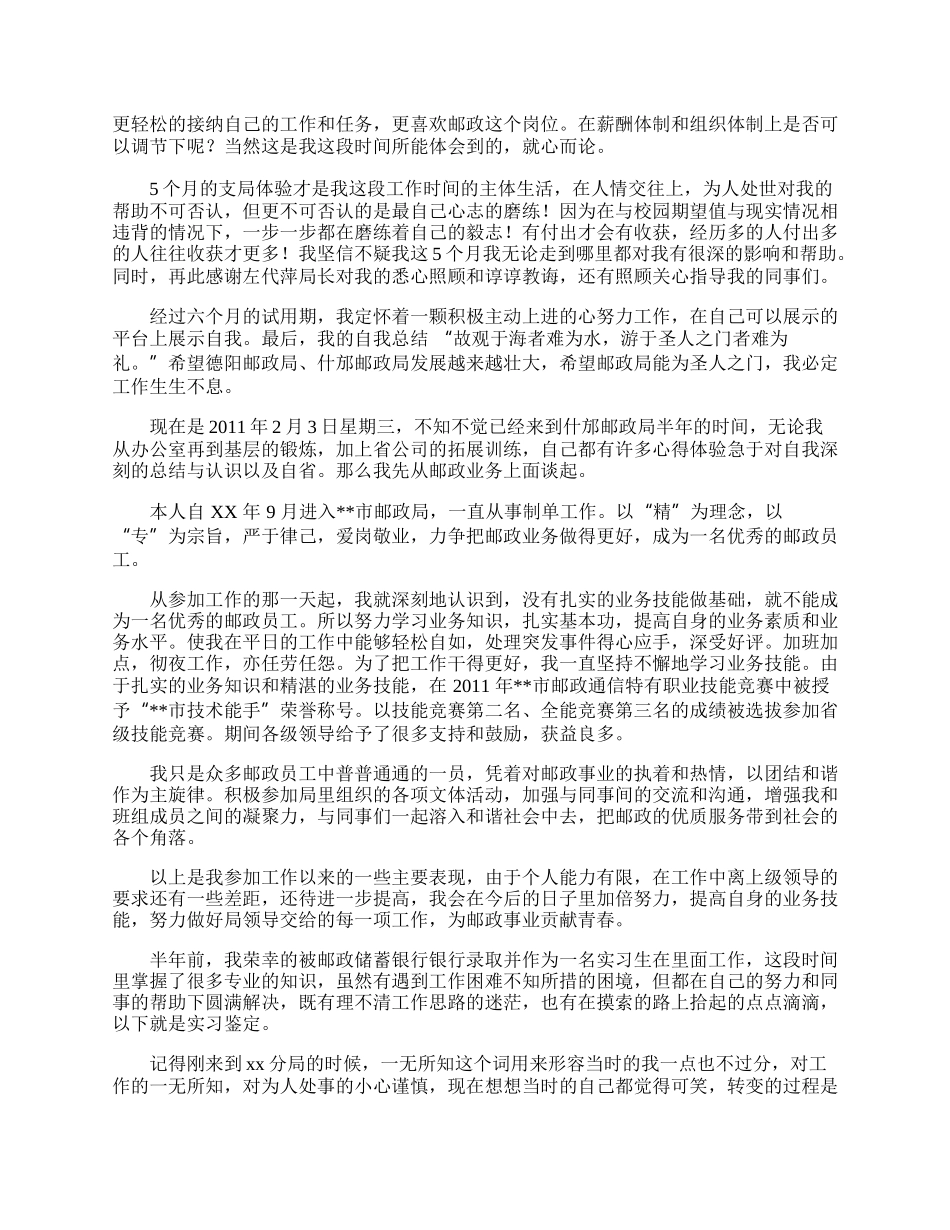 邮政局员工自我鉴定.docx_第2页