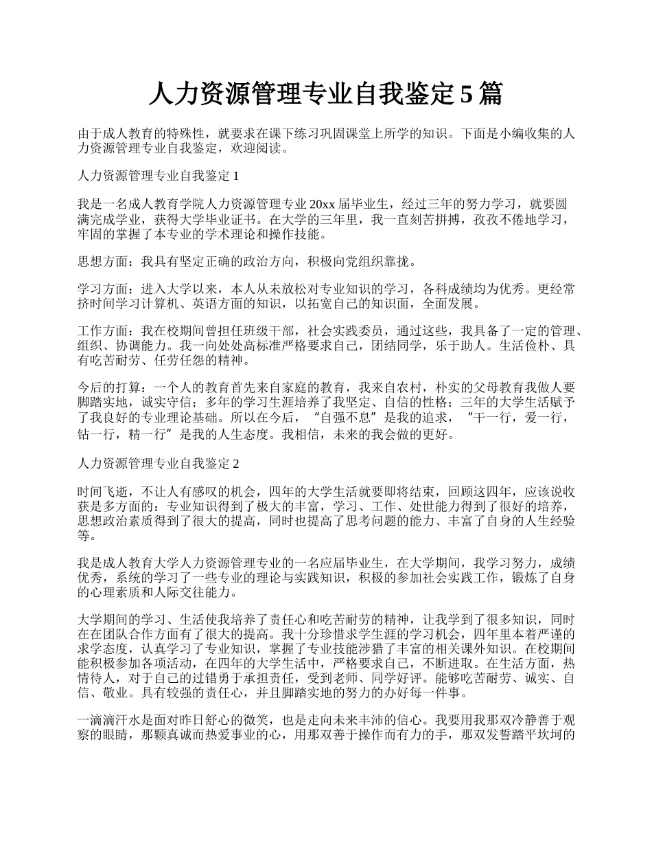 人力资源管理专业自我鉴定5篇.docx_第1页