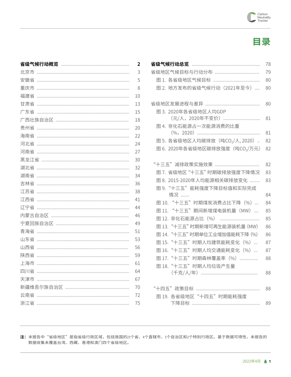 零碳录：省级气候行动进展概览-绿色创新发展研究院-2023.pdf_第3页