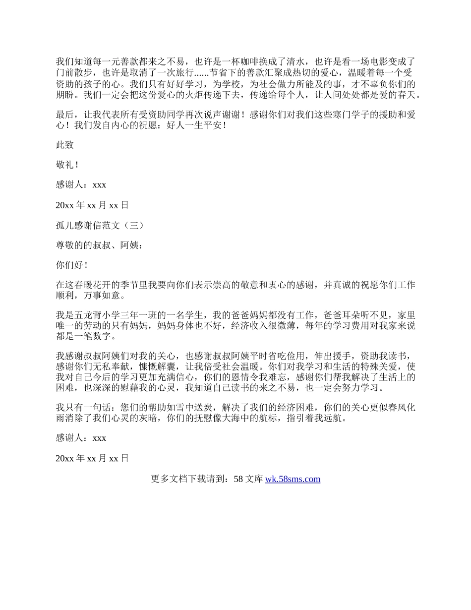 受资助儿童感谢信范文3篇.docx_第2页