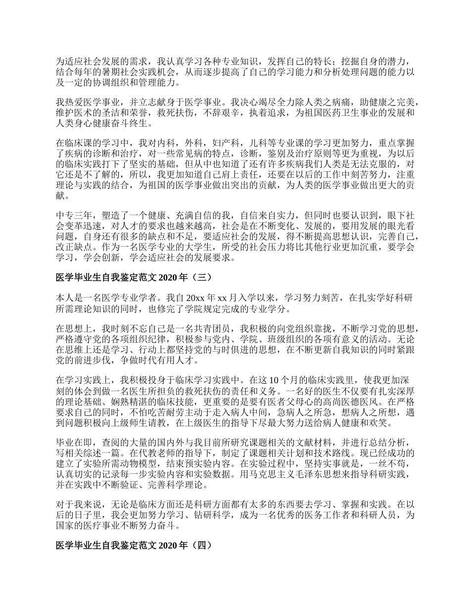 医学毕业生自我鉴定范文年.docx_第2页