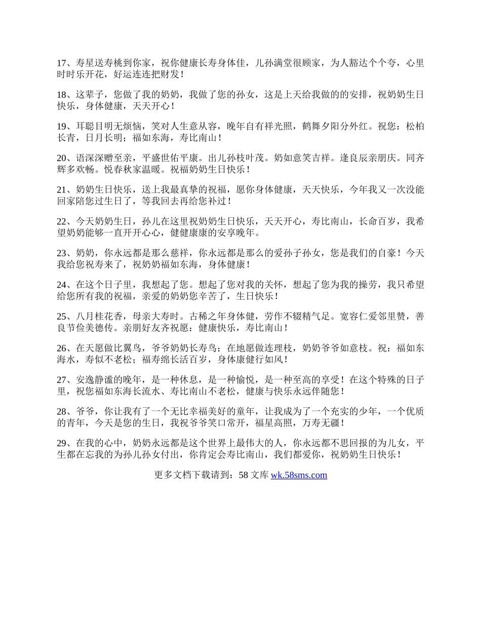 庆祝老人生日的祝福语.docx_第2页