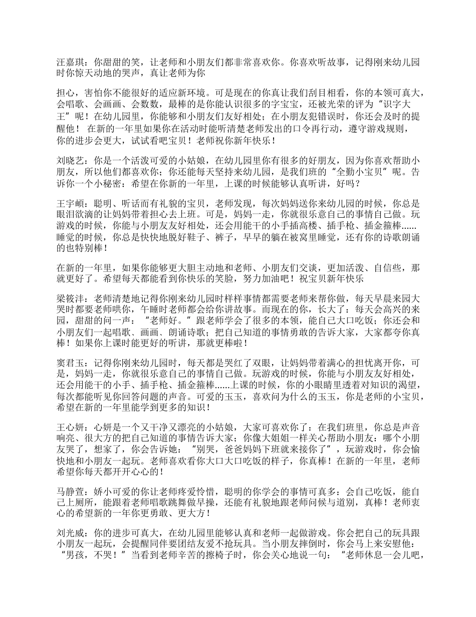 希望与建议（小班评语）.docx_第2页