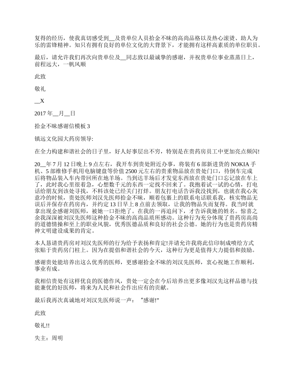 拾金不昧感谢信模板参考500字6篇.docx_第2页