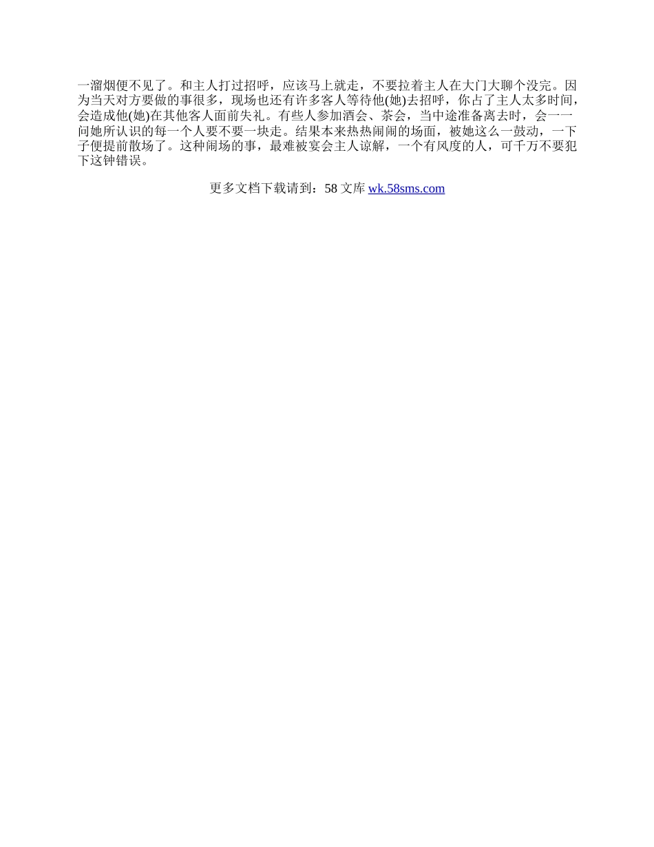 中国餐桌礼仪知识介绍.docx_第2页