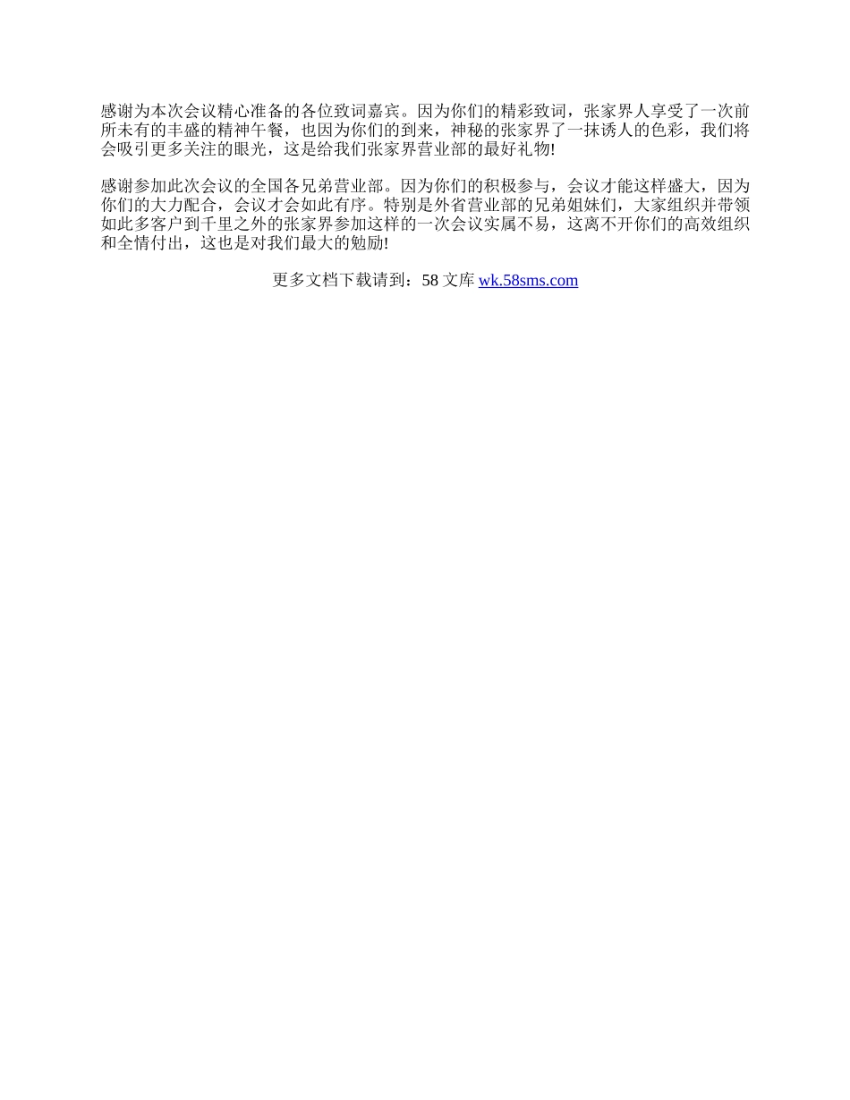 同事感谢信的范文.docx_第2页