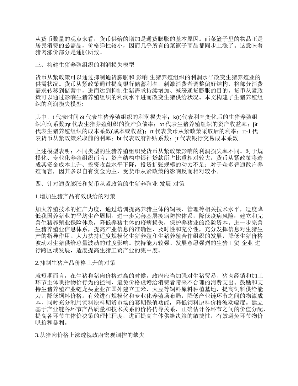 浅谈我国生猪养殖业.docx_第2页