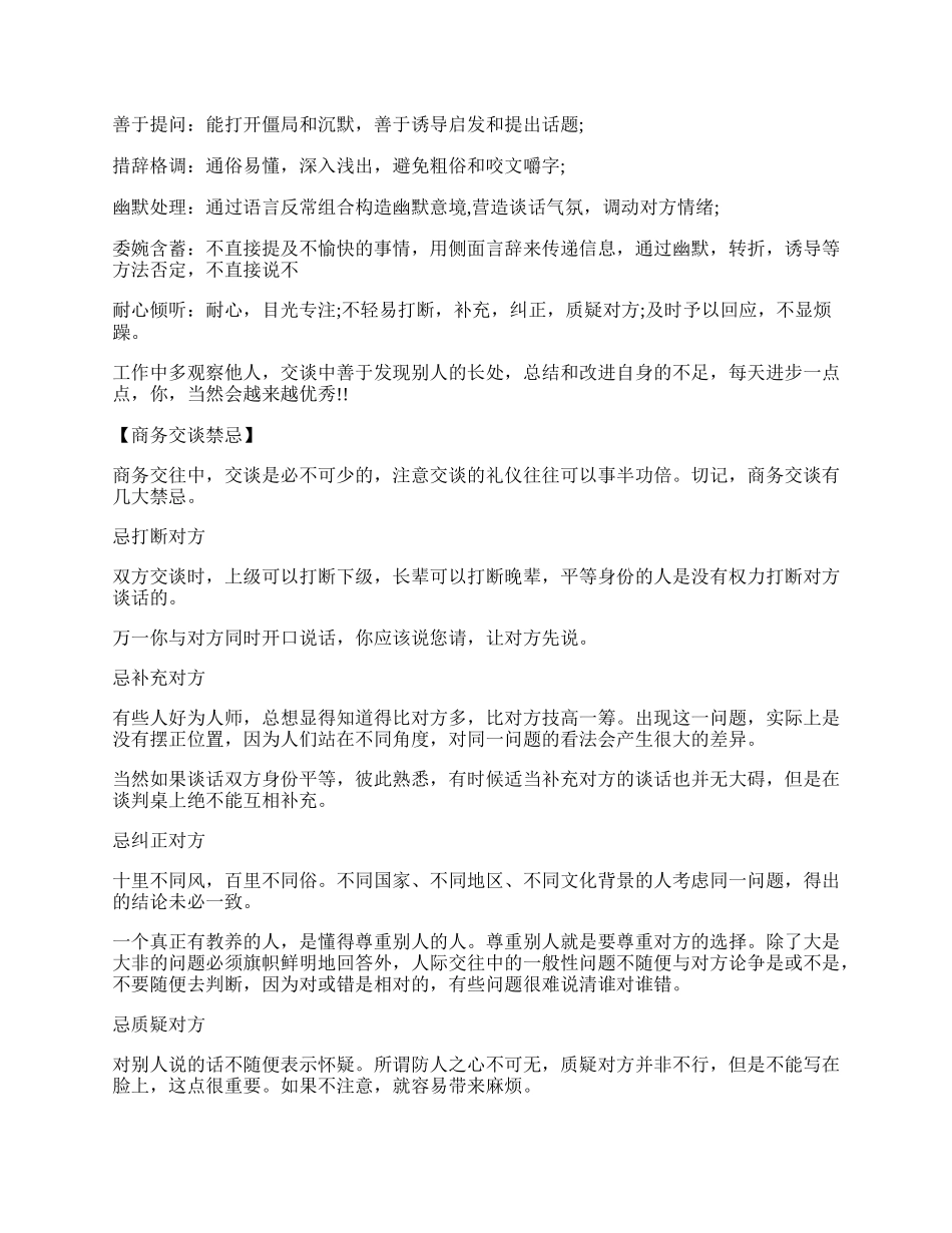 商务交谈礼仪的知识.docx_第2页