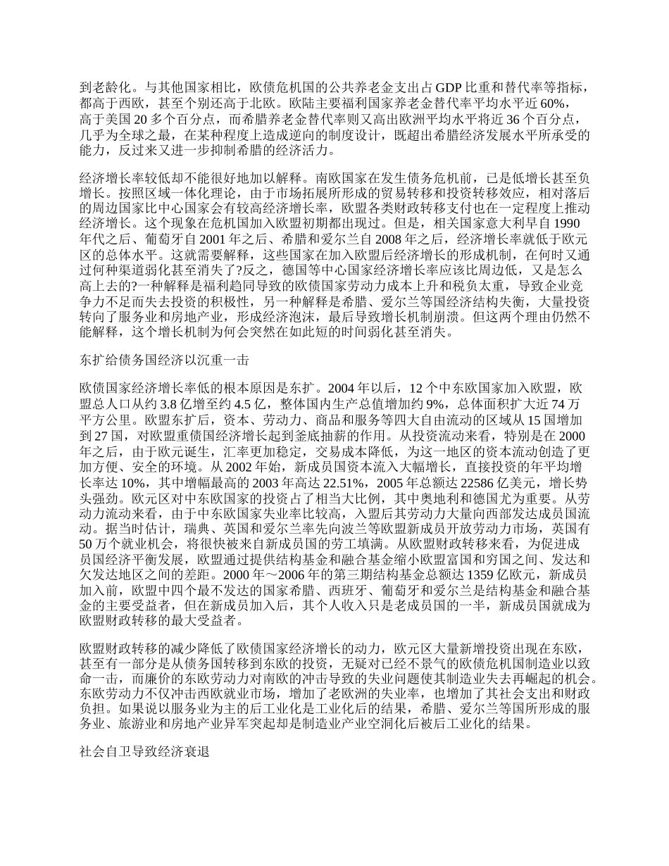 浅谈欧债危机与欧盟福利边界的重构.docx_第2页