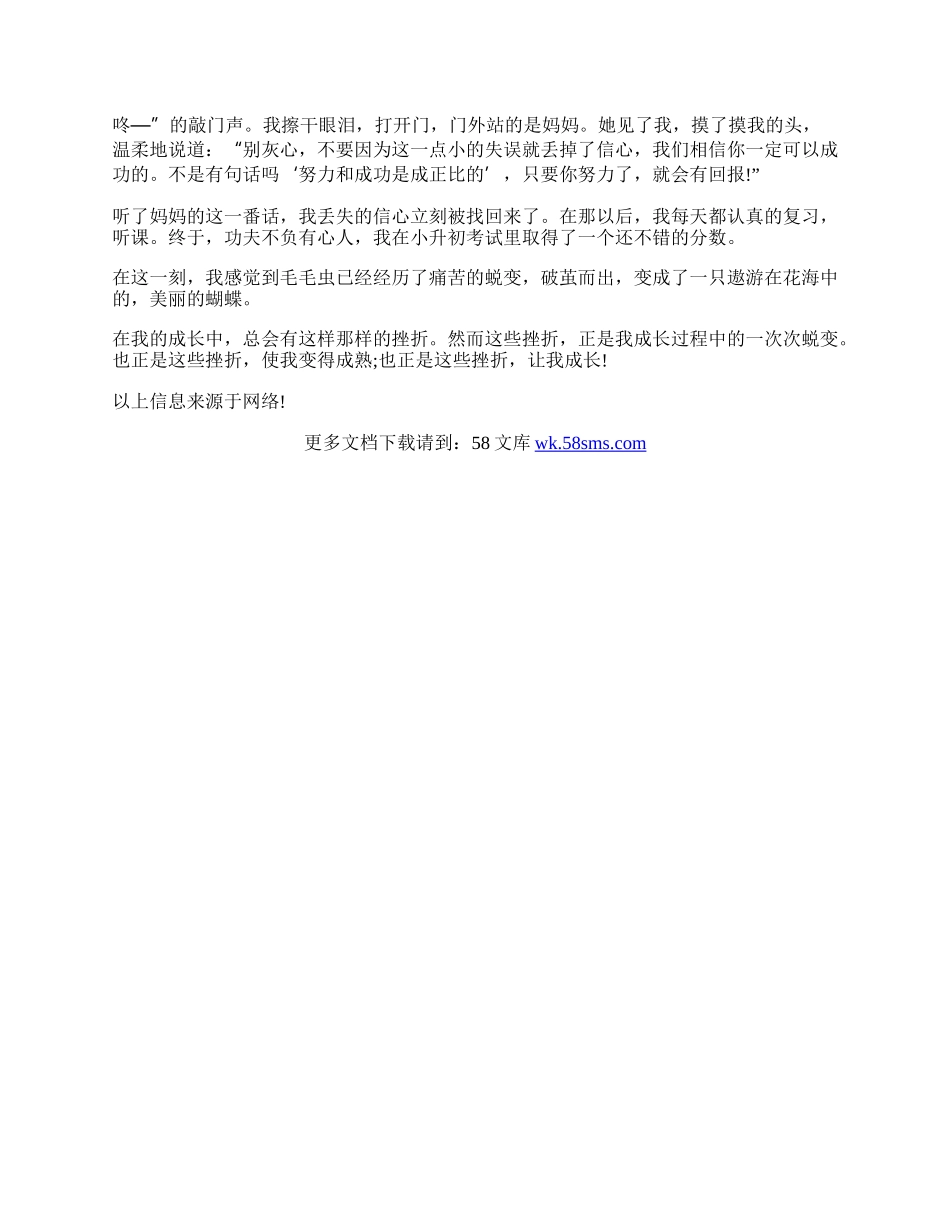 以在挫折中成长为优秀的作文_800字.docx_第2页