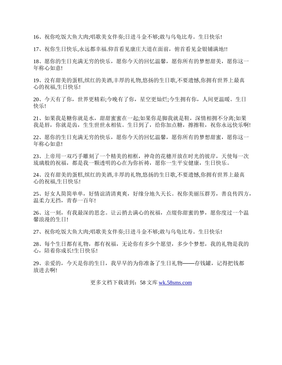 送给男朋友生日的祝福语.docx_第2页