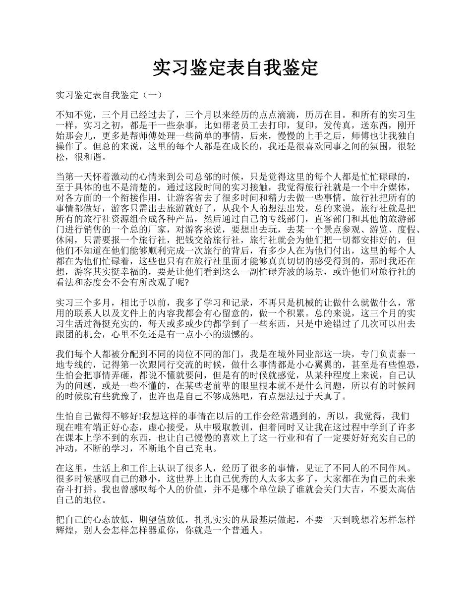 实习鉴定表自我鉴定.docx_第1页