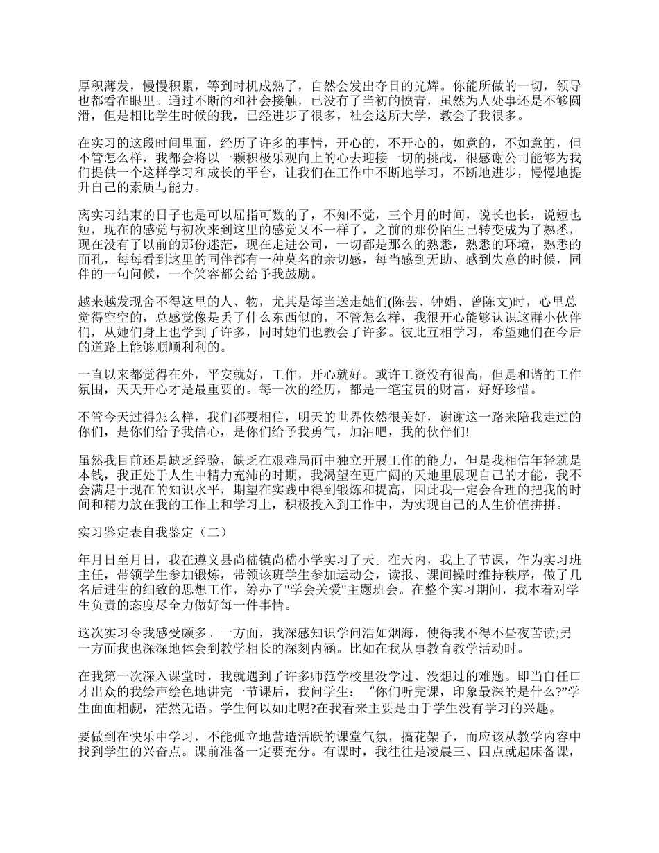 实习鉴定表自我鉴定.docx_第2页