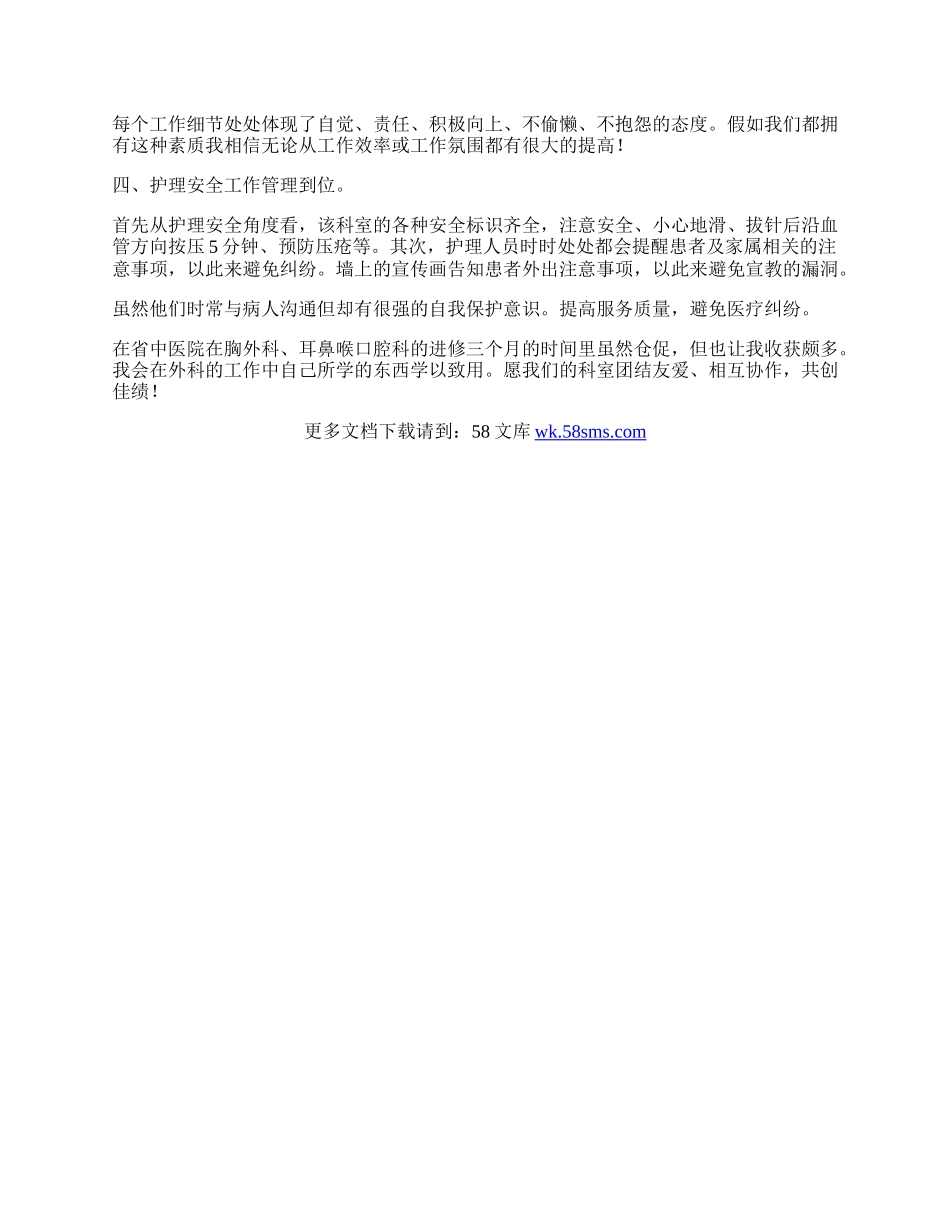 有关护理进修自我鉴定.docx_第2页