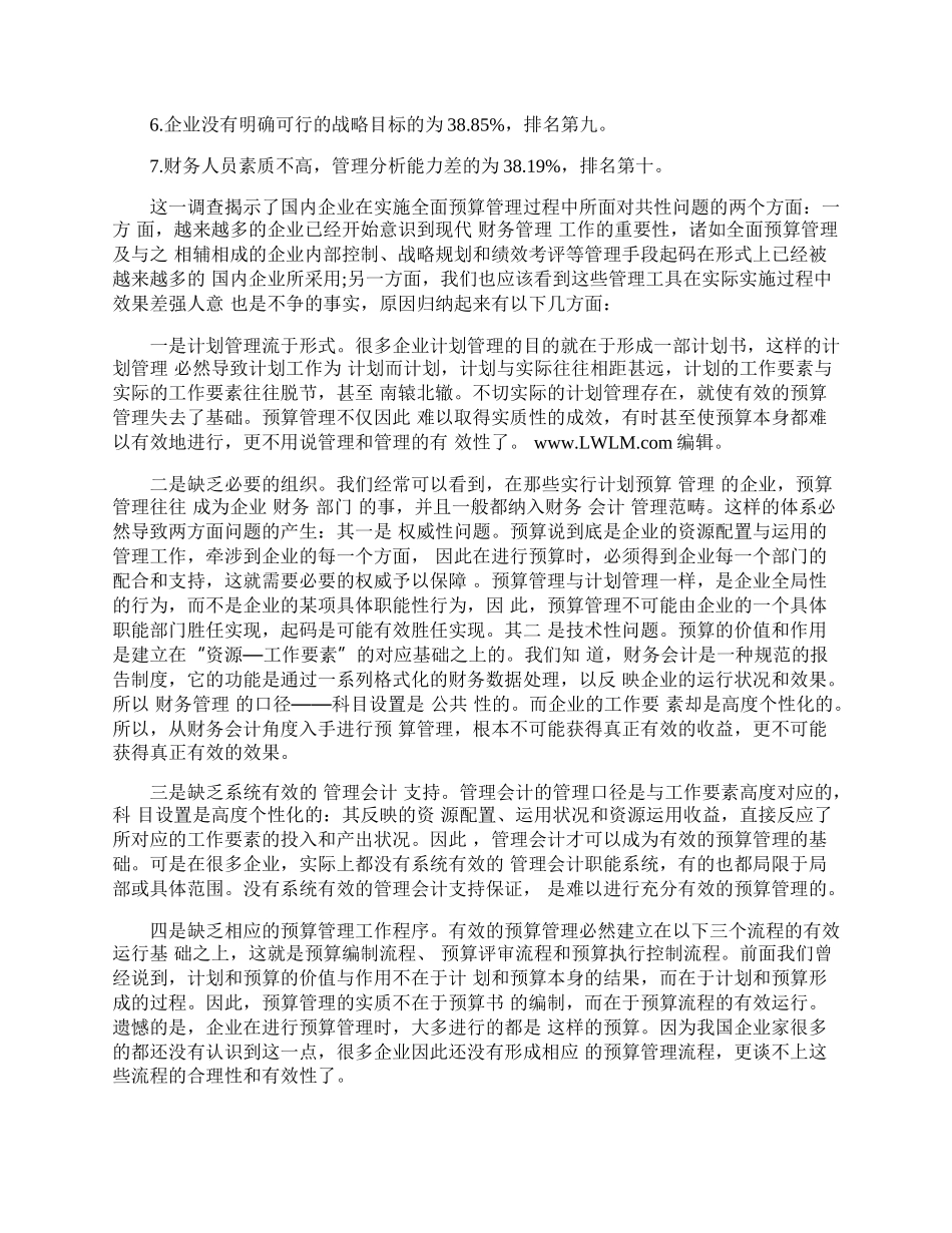 浅论超越预算模式及其在我国的应用.docx_第2页