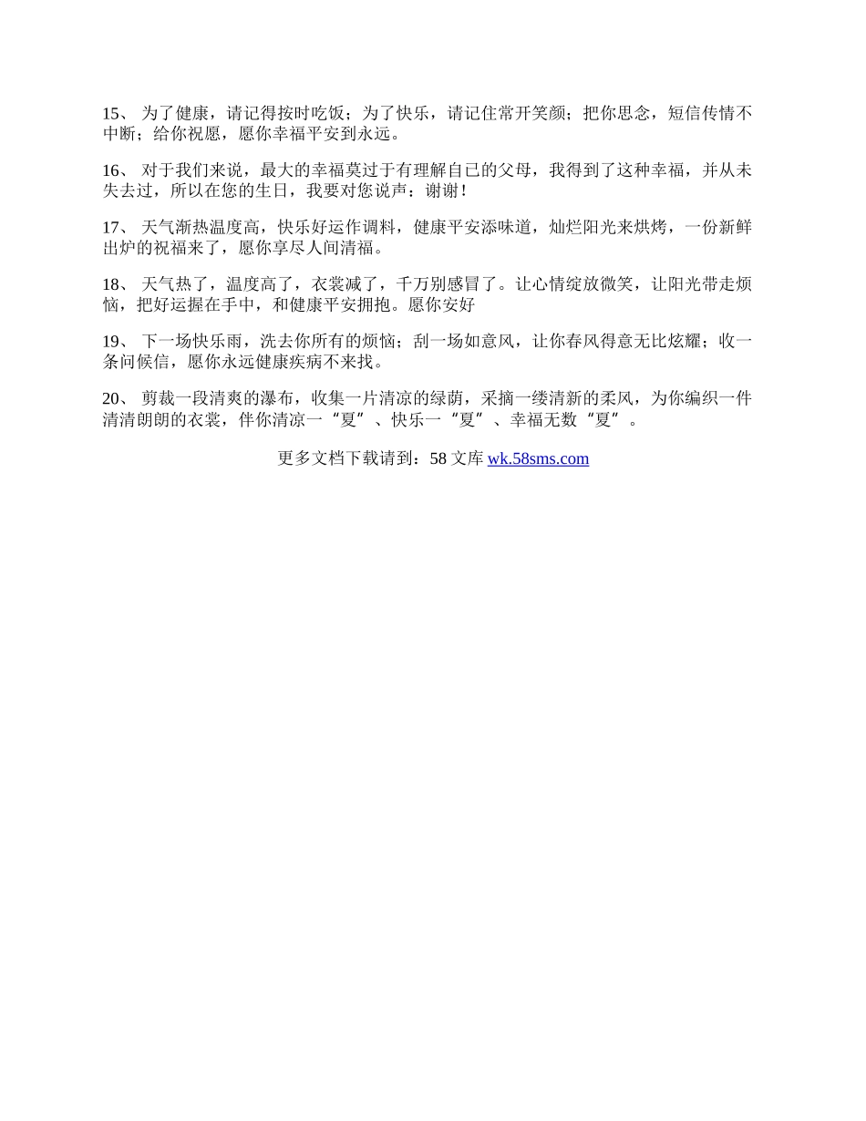 送给外公的生日祝福语.docx_第2页