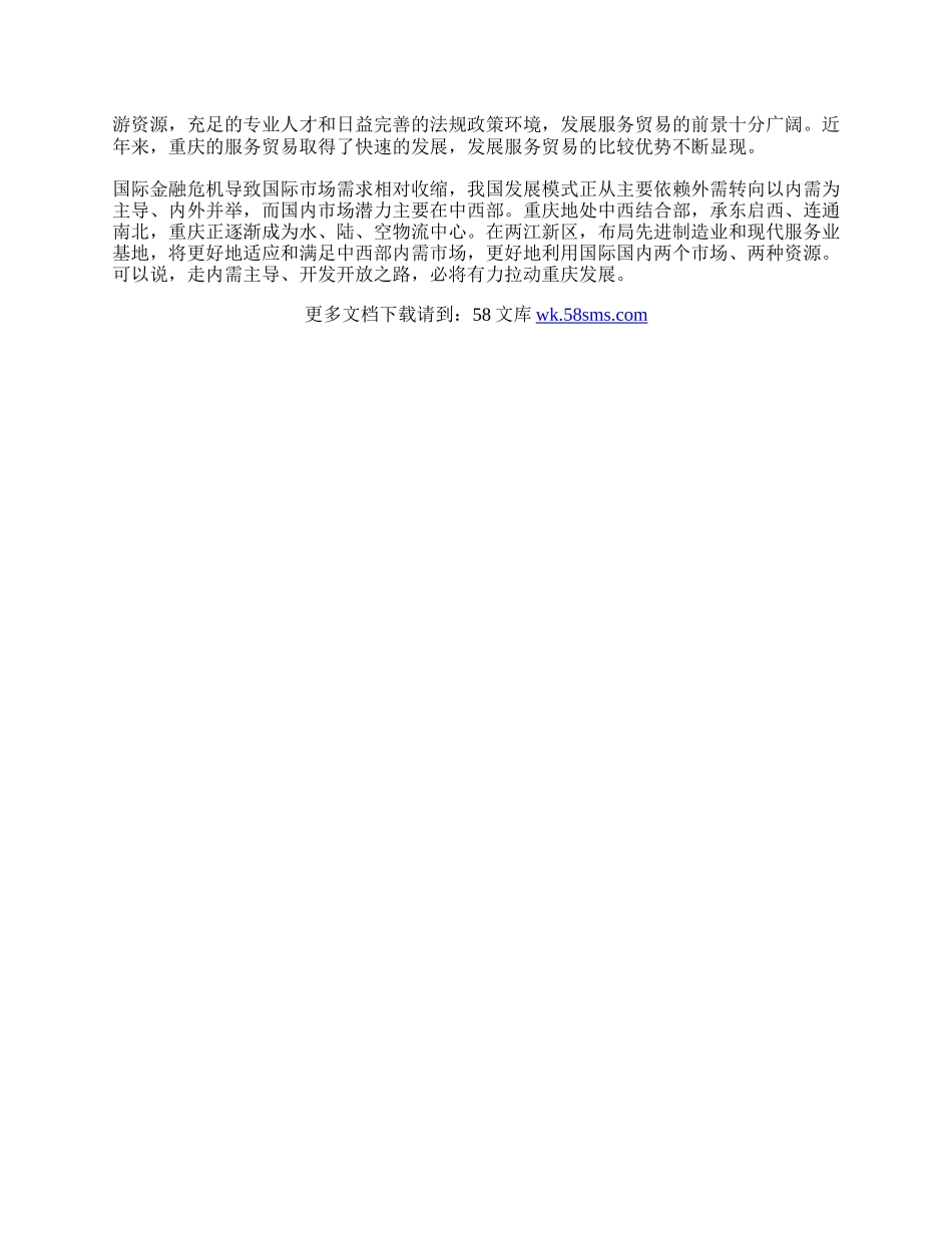 物流网络升级助推重庆出口经济加快发展.docx_第2页