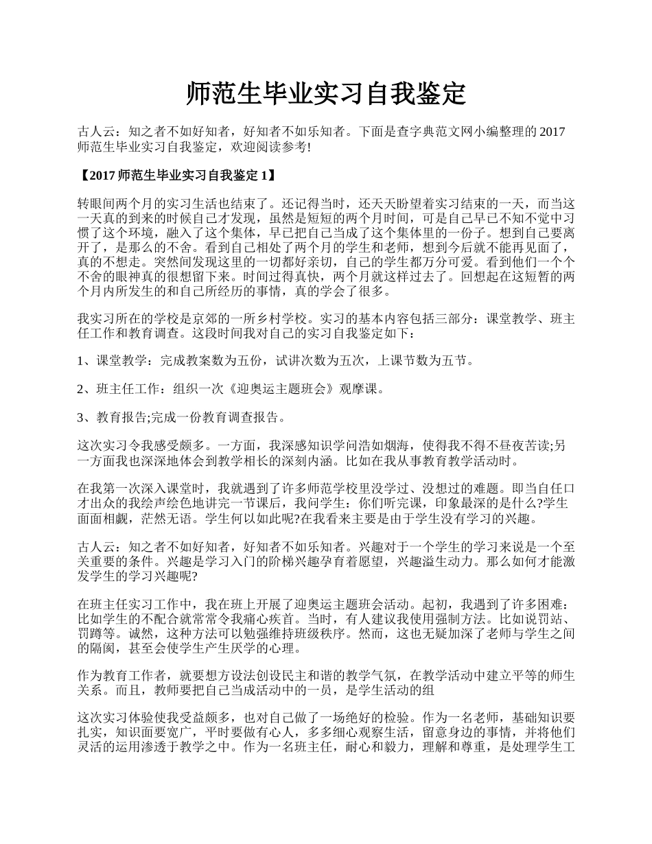 师范生毕业实习自我鉴定.docx_第1页