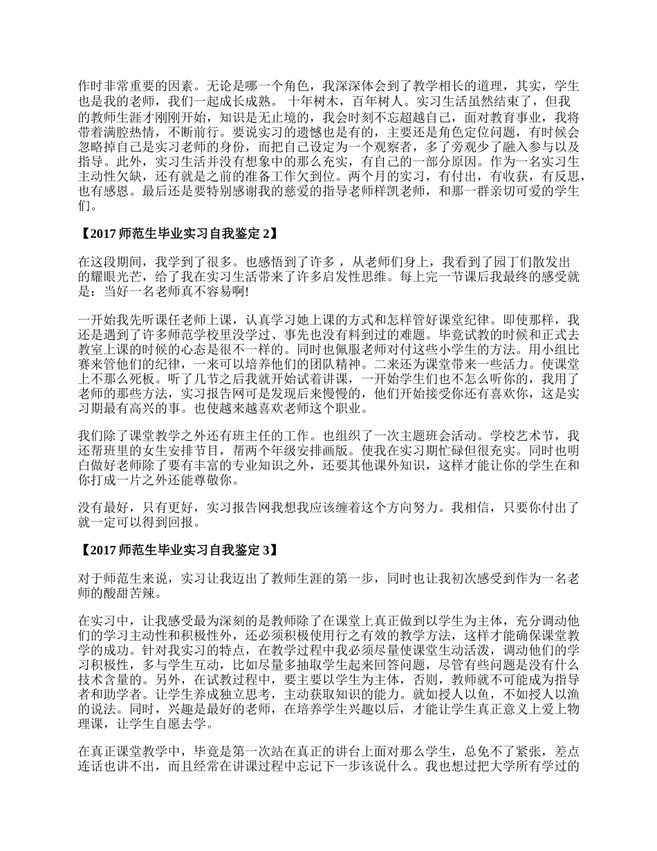 师范生毕业实习自我鉴定.docx_第2页