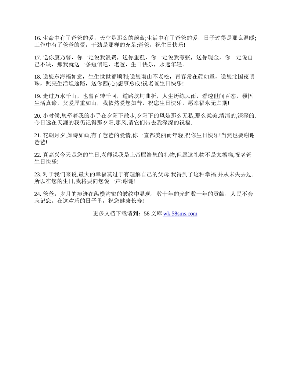 送给父亲的生日的祝福语.docx_第2页