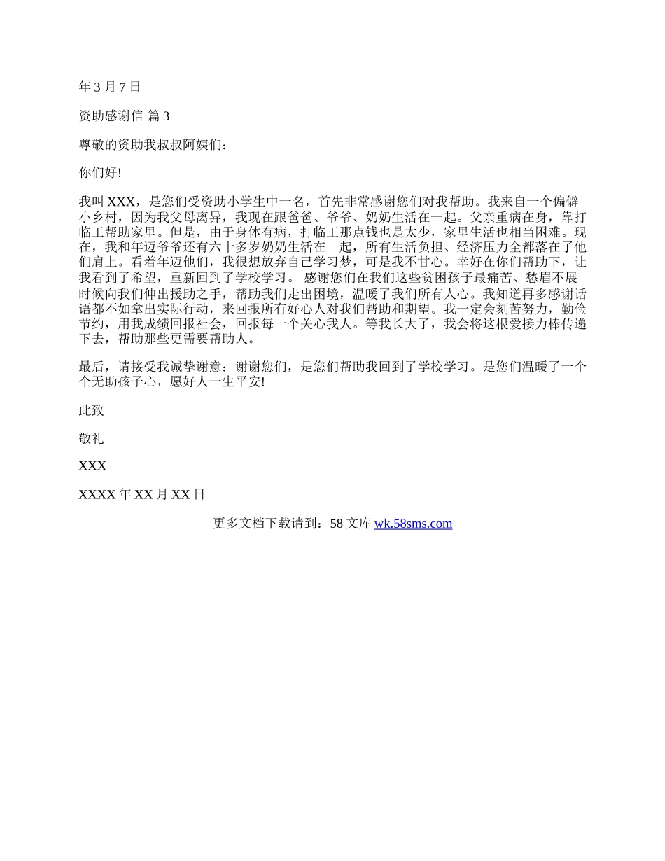 有关资助感谢信三篇.docx_第2页