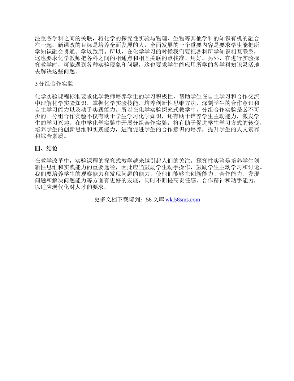 中学化学实验探究式教学的论文.docx_第2页