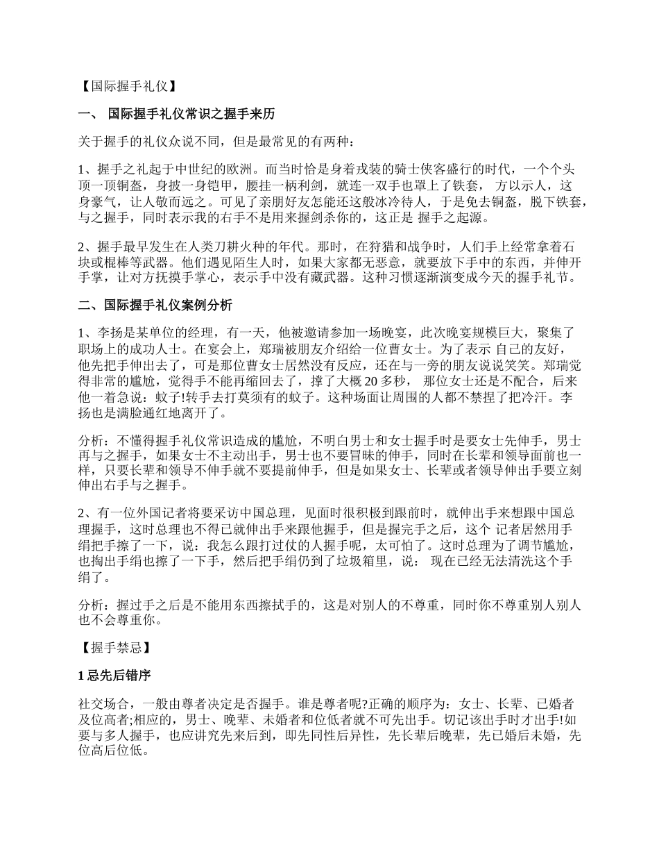 社交礼仪之握手礼仪.docx_第2页