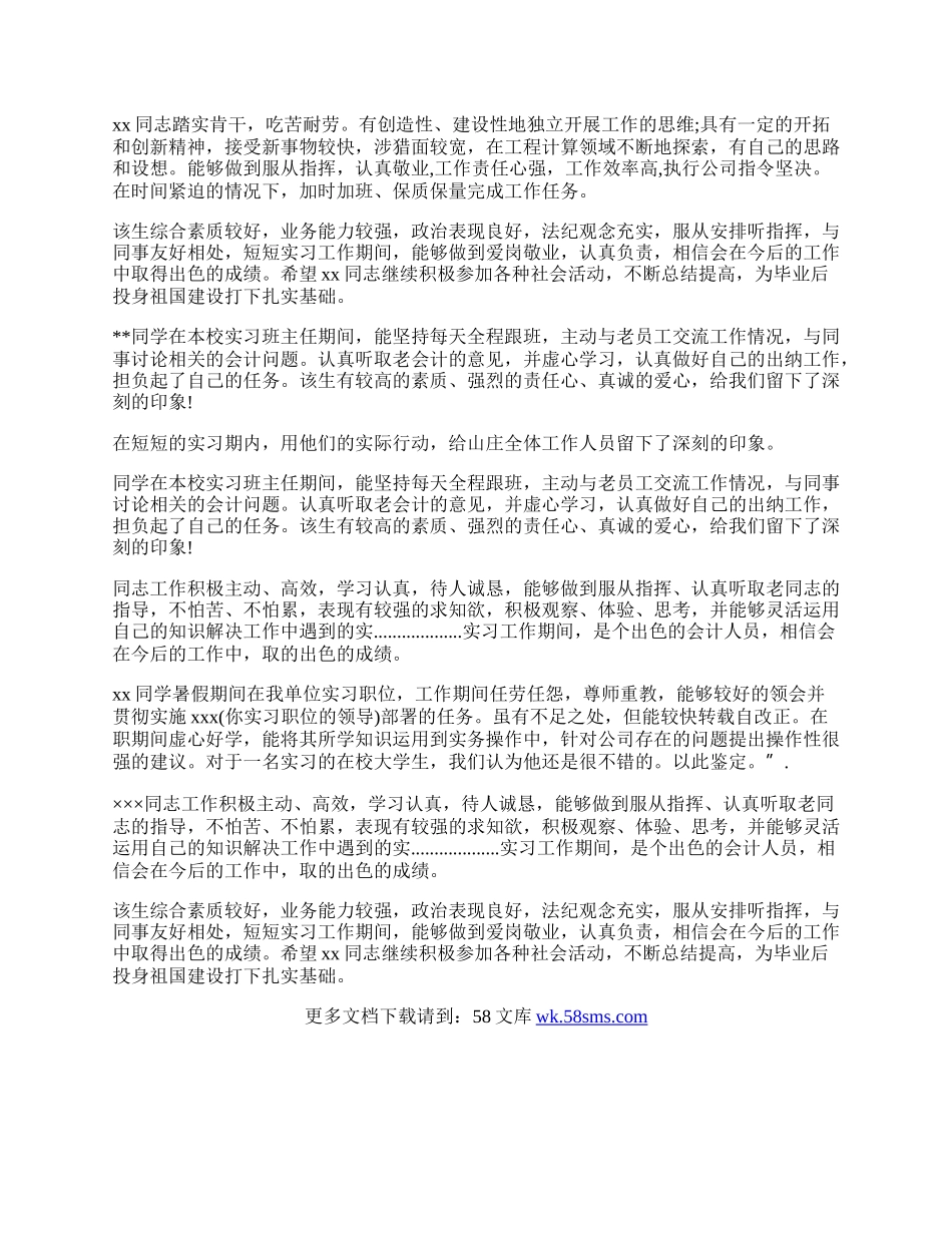 医学生医院实习评语汇总.docx_第2页