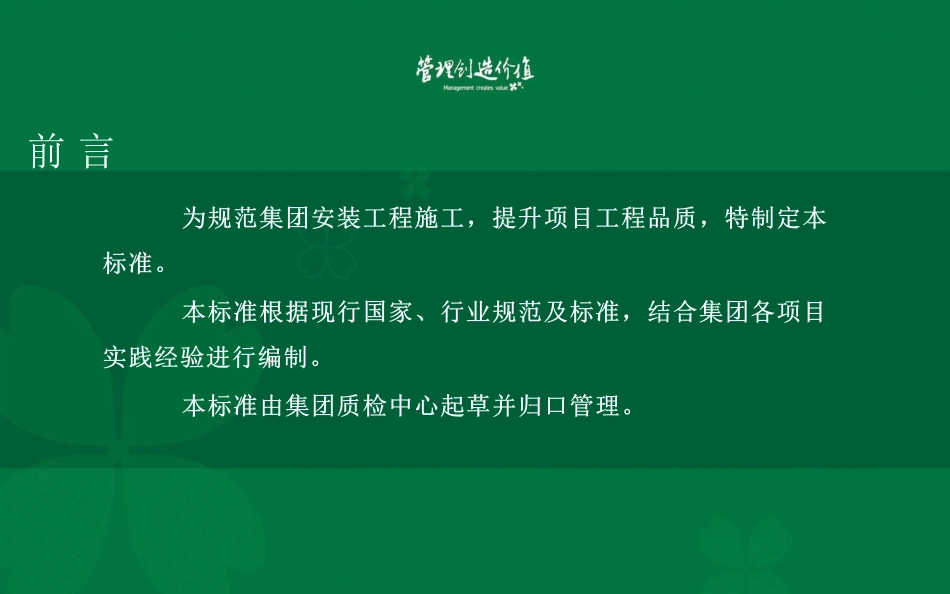 绿城建筑工程安装工艺工法标准.pdf_第2页