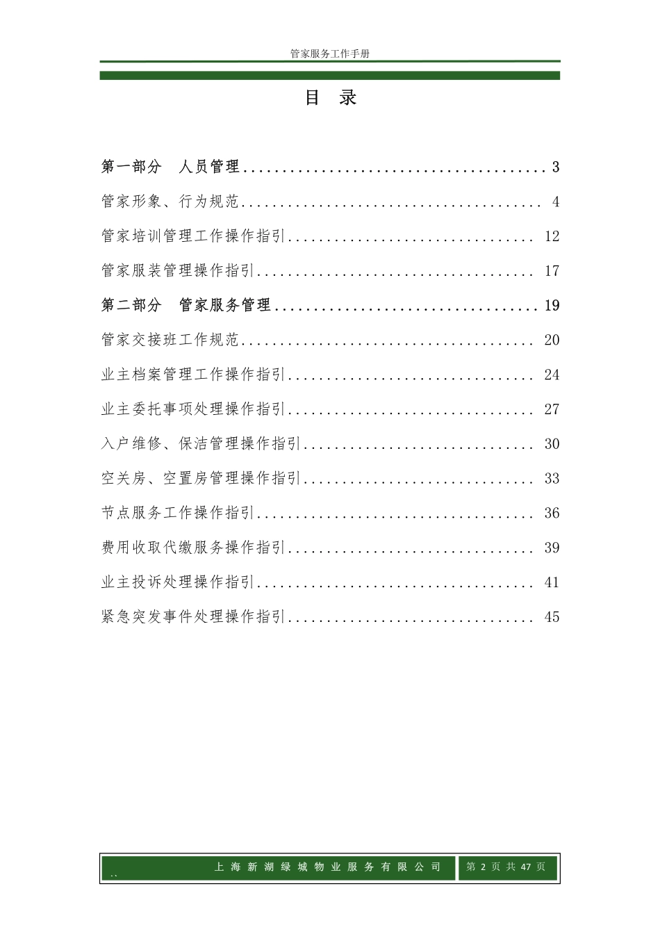 绿城物业服务管家工作手册.pdf_第2页