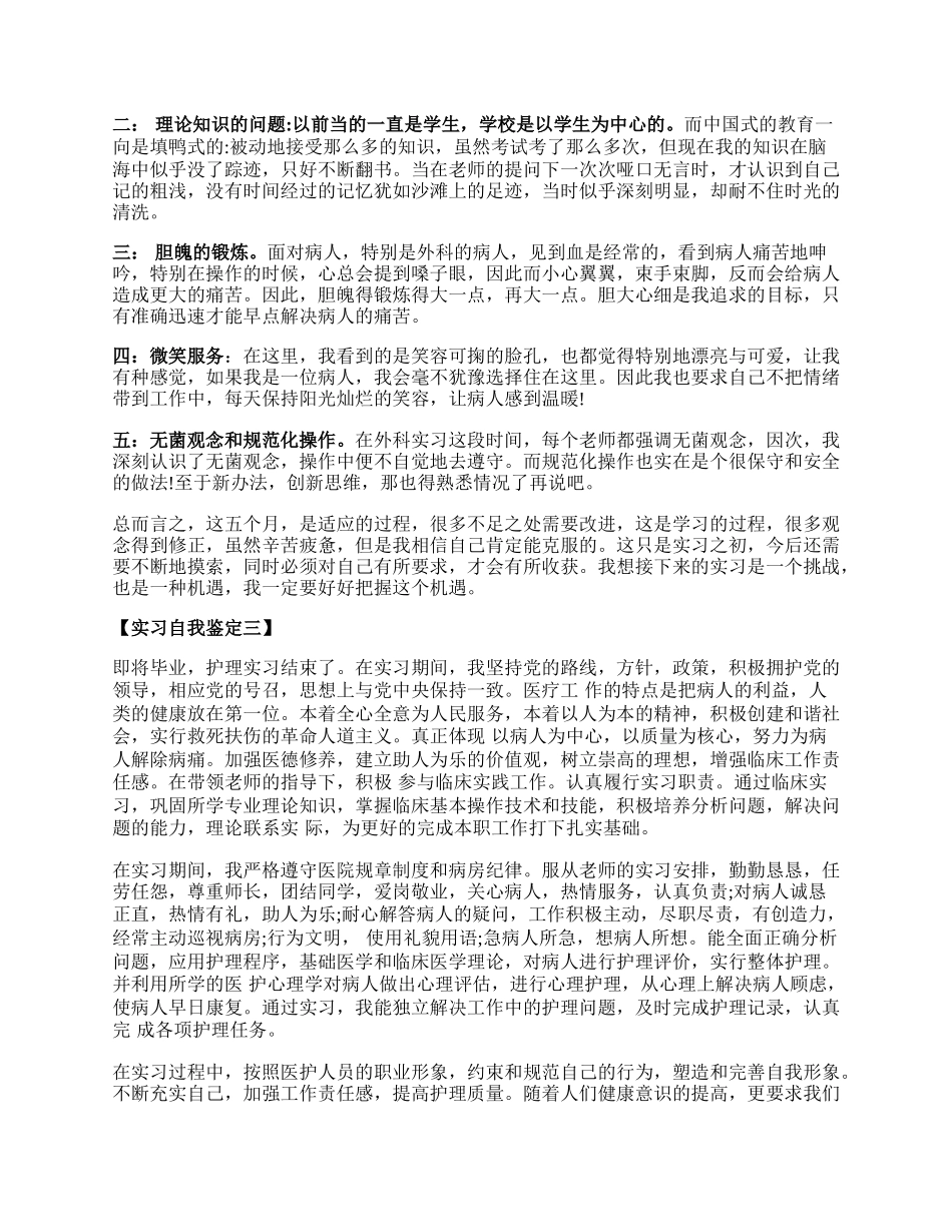 实习自我鉴定【精选】.docx_第2页