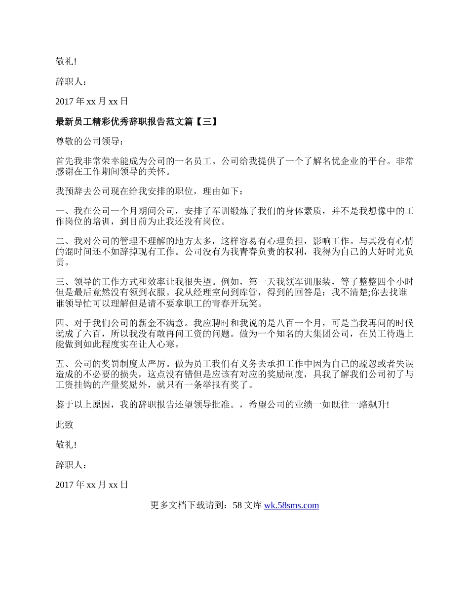 最新员工精彩优秀辞职报告范文.docx_第2页