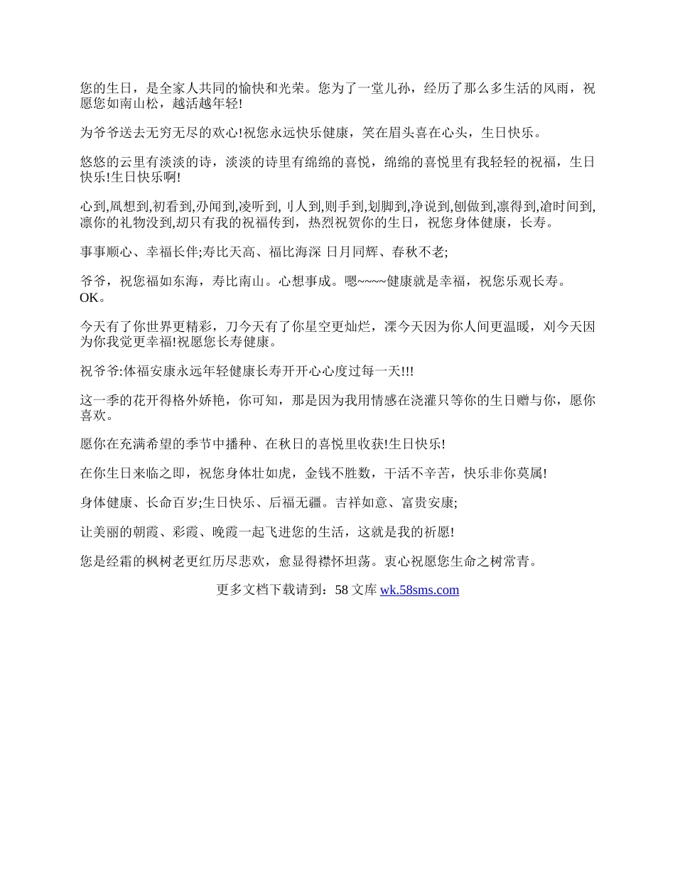 最新老人生日祝福词.docx_第2页