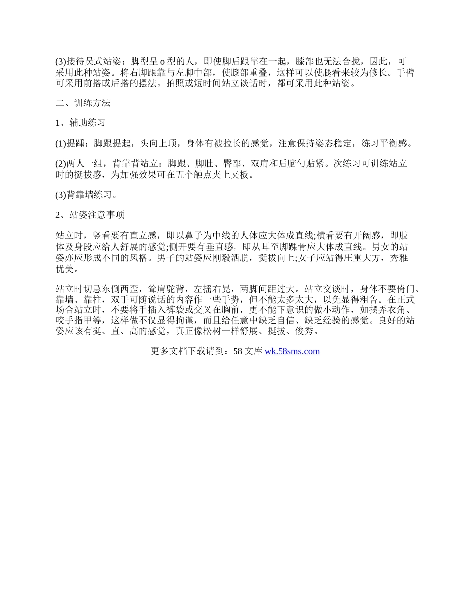 浅谈举止礼仪常识.docx_第2页