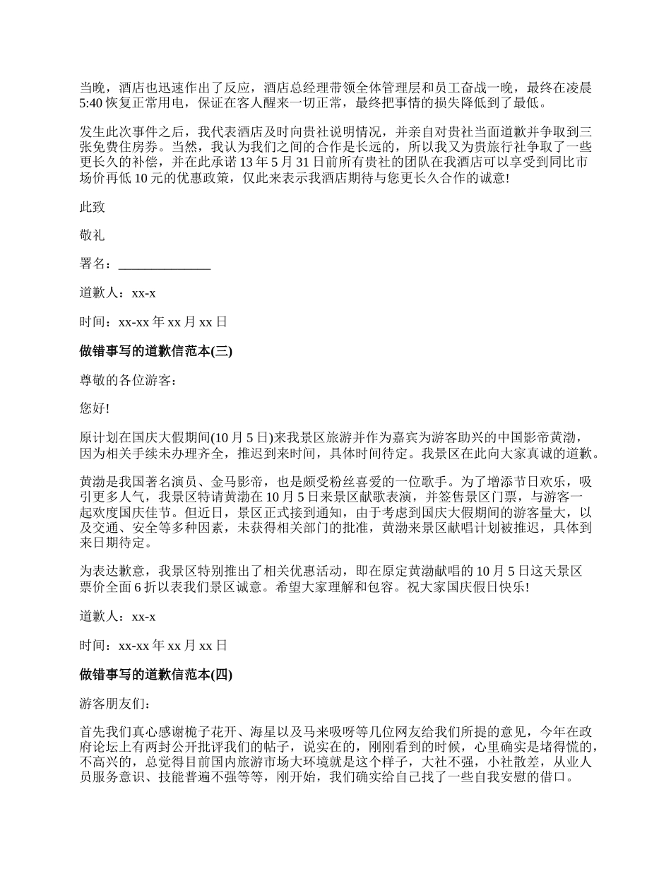 做错事写的道歉信范本.docx_第2页