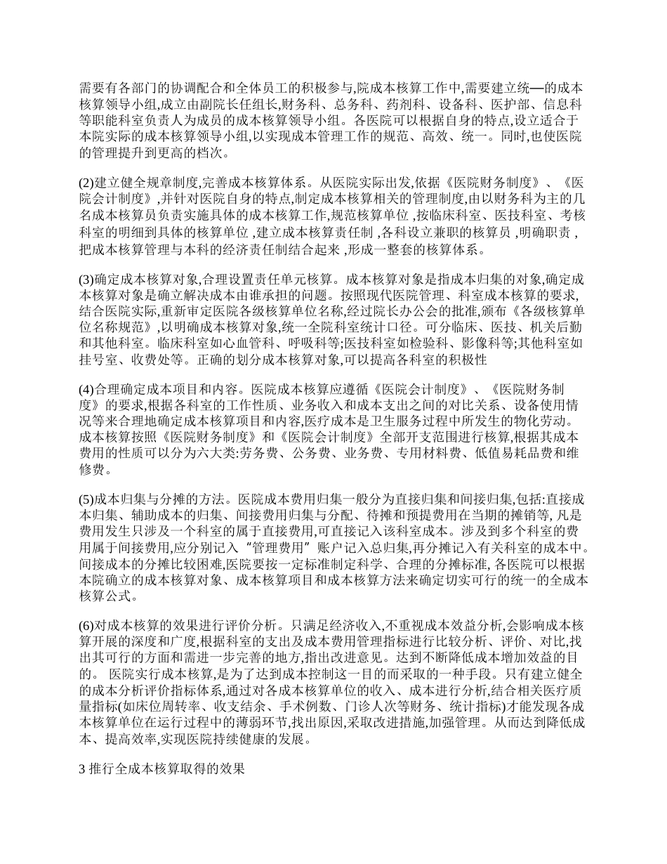 浅析医院全成本核算.docx_第2页