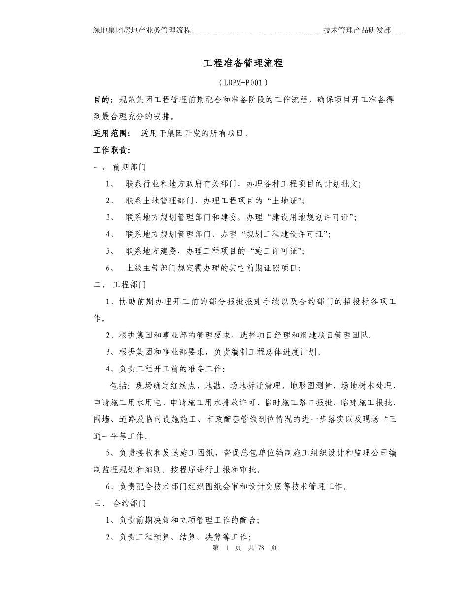 绿地工程管理指导手册.pdf_第1页
