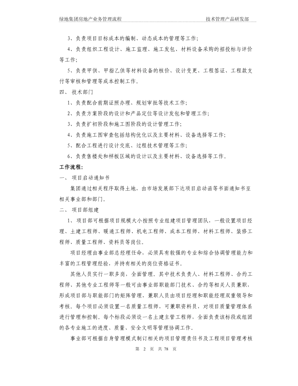 绿地工程管理指导手册.pdf_第2页