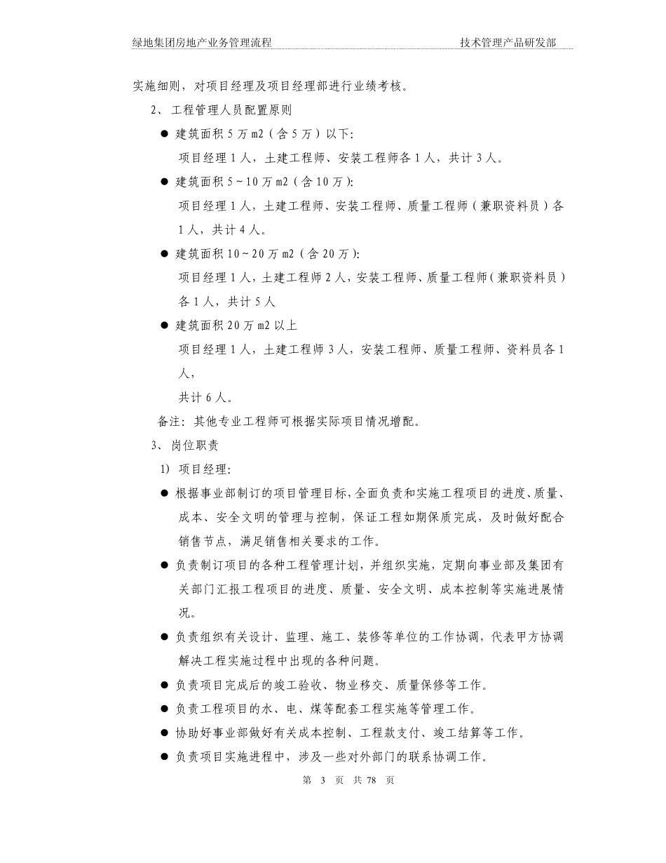 绿地工程管理指导手册.pdf_第3页