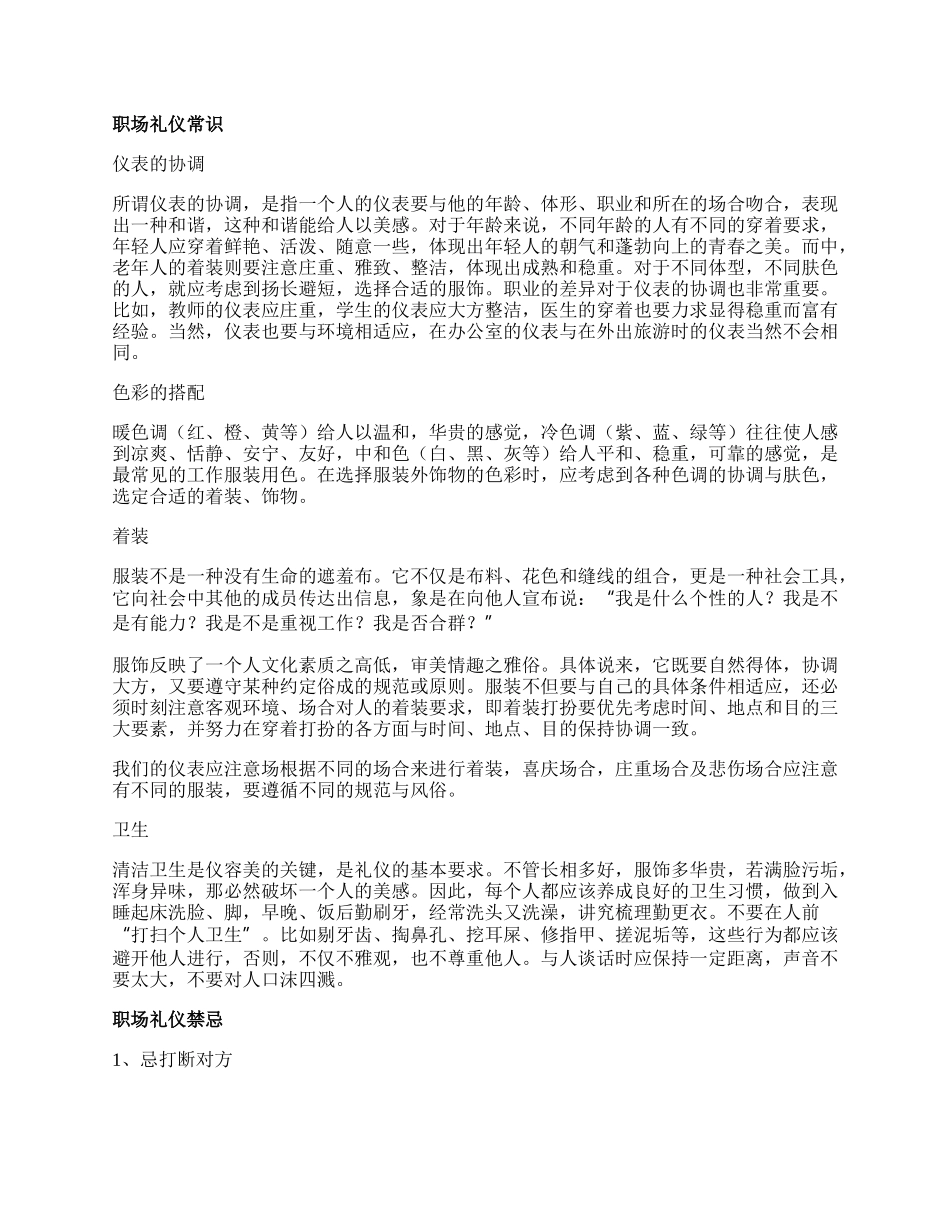 职场新人初入职场要知道的礼仪.docx_第2页