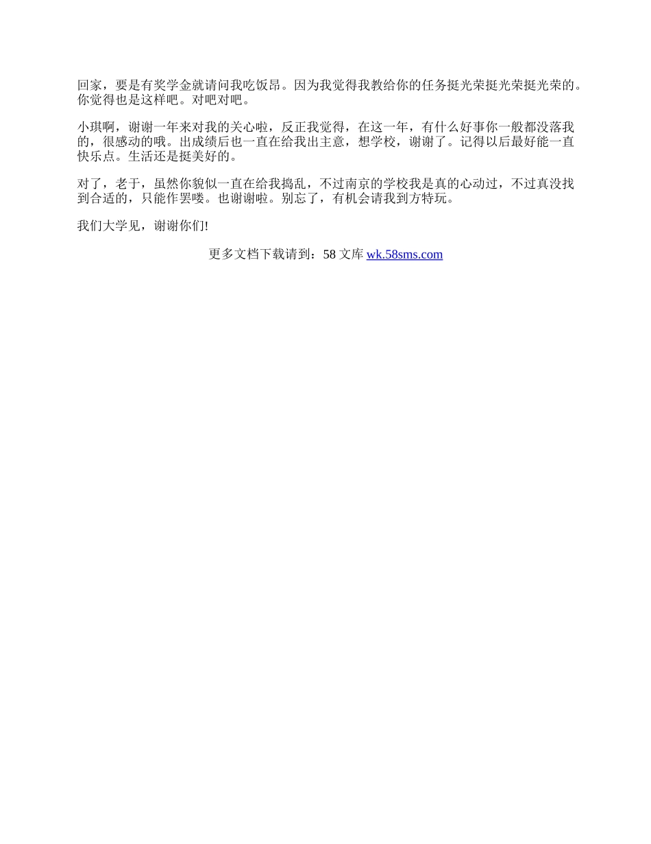 致广大同学们的感谢信.docx_第2页