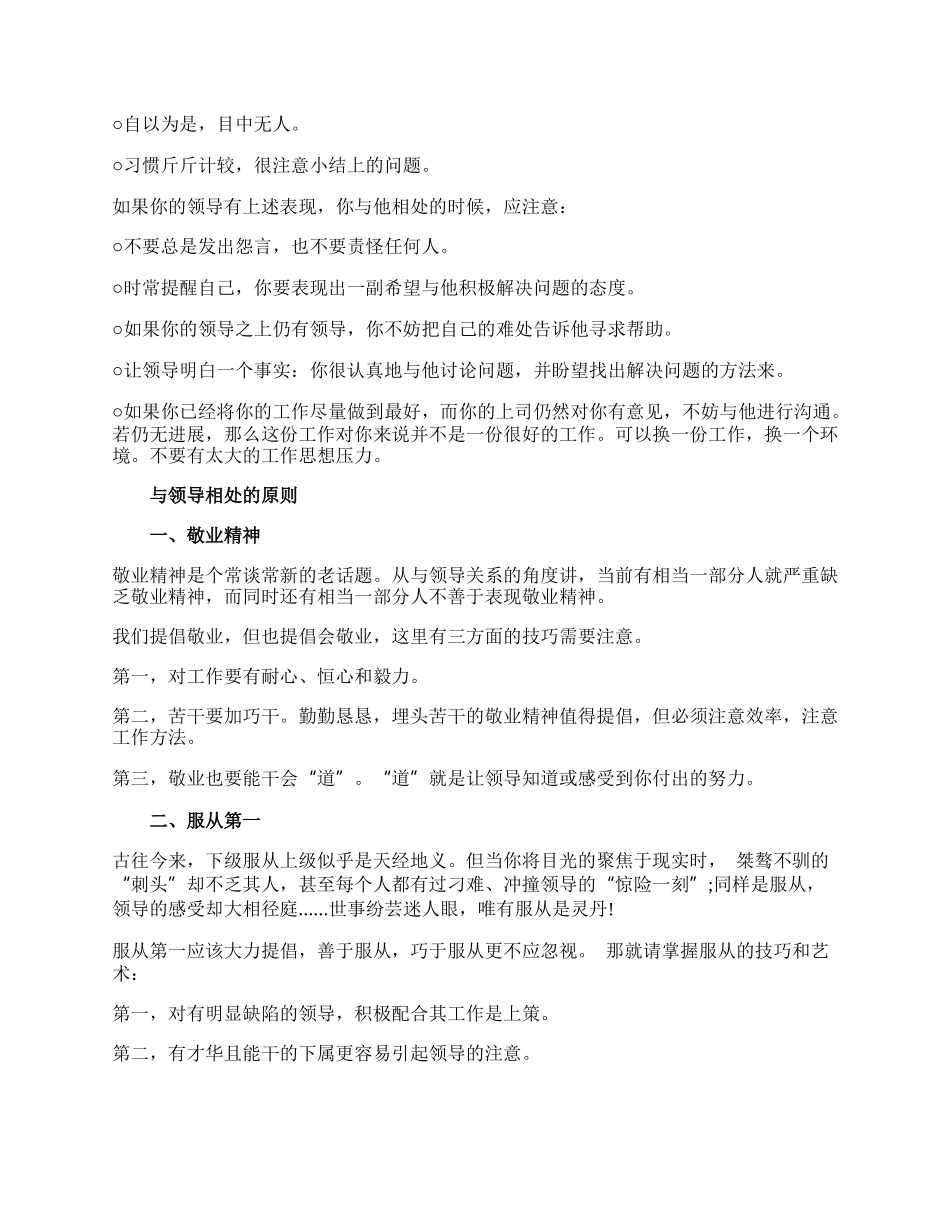 职场礼仪关于如何与领导相处.docx_第2页